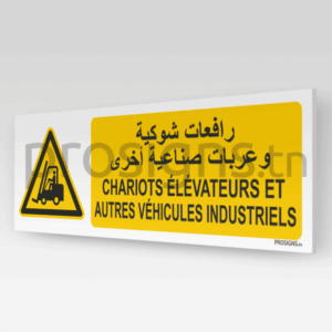 W014hmar - Chariots élévateurs et autres véhicules industriels رافعات شوكية وعربات صناعية أخرى