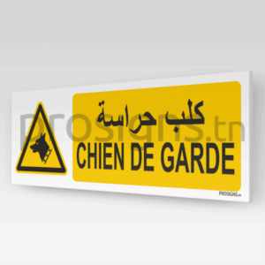 W013hmar - Chien de garde كلب حراسة
