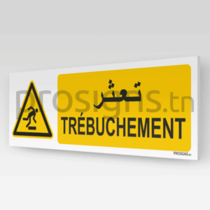 W007hmar - Trébuchement تعثر