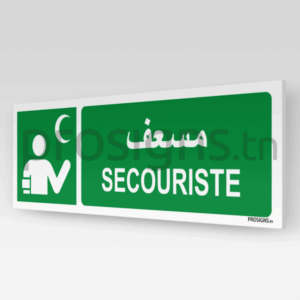 E064hmar - Secouriste مسعف