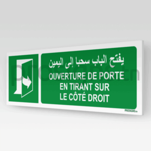 E058hmar - Ouverture de porte en tirant sur le côté droit يفتح الباب سحبا إلى اليمين