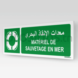 E061hmar - Matériel de sauvetage en mer معدات الإنقاذ البحري