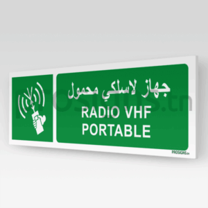 E051hmar - Radio VHF portable جهاز لاسلكي محمول