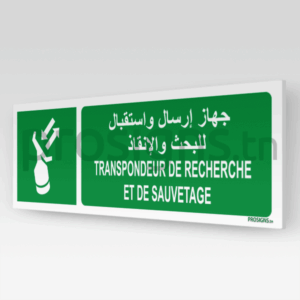 E047hmar - Transpondeur de recherche et de sauvetage جهاز إرسال واستقبال للبحث والإنقاذ