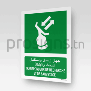 E047mar - Transpondeur de recherche et de sauvetage جهاز إرسال واستقبال للبحث والإنقاذ