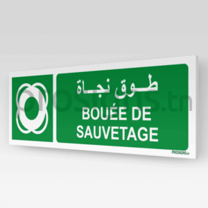 E040hmar - Bouée de sauvetage طوق نجاة