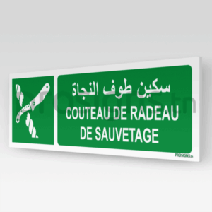 E035hmar - Couteau de radeau de sauvetage سكين طوف النجاة