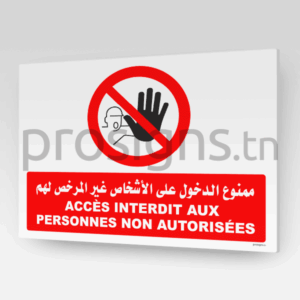 HN.036 - Accès  interdit (en Arabe) ممنوع الدخول