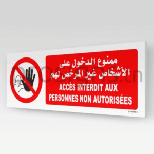 HN.040 – Accès interdit ممنوع الدخول