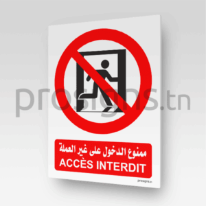 HN.EP.030 – Accès interdit (en Arabe) ممنوع الدخول