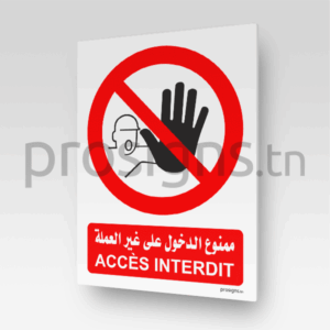 HN.EP.031 – Accès interdit (en Arabe) ممنوع الدخول