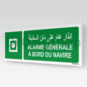 E031hmar - Alarme générale à bord du navire إنذار عام على متن السفينة