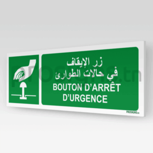 E020hmar - Bouton d’arrêt d’urgence زر الإيقاف في حالات الطوارئ