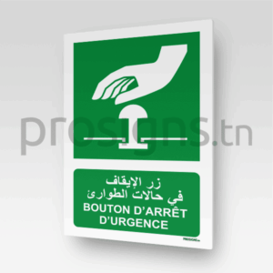 E020mar - Bouton d’arrêt d’urgence زر الإيقاف في حالات الطوارئ
