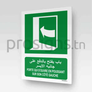 E022mar - Porte qui s’ouvre en poussant sur son côté gauche باب يفتح بالدفع على جانبه الأيسر