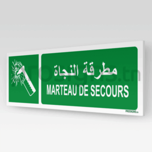 E025hmar - Marteau de secours مطرقة النجاة