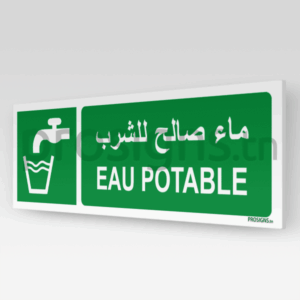 E015hmar - Eau potable ماء صالح للشرب