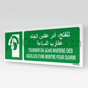 E018hmar - Tourner en sens inverse des aiguilles d’une montre pour ouvrir للفتح، أدر عكس اتجاه عقارب الساعة