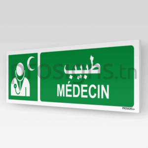 E009hmar - Médecin طبيب