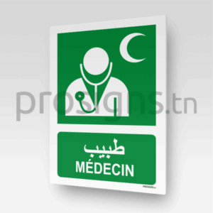 E009mar - Médecin طبيب