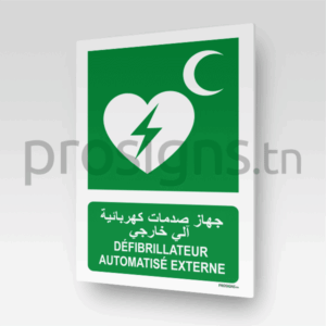 E010mar - Défibrillateur automatisé externe جهاز صدمات كهربائية آلي خارجي