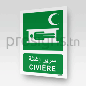 E013mar - Civière سرير إغاثة