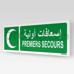 E003hmar - Premiers secours إسعافات أولية