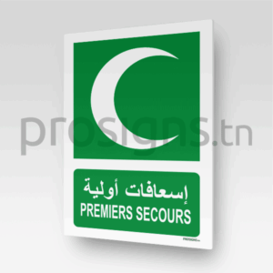 E003mar - Premiers secours إسعافات أولية