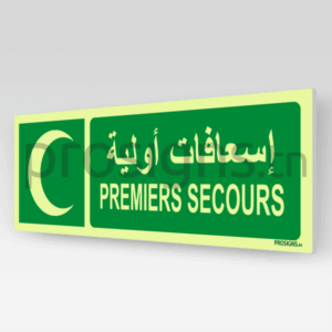 Panneau Photoluminescent / Phosphorescent / ‘Glow-in-the-dark’. PLE003hmar - Premiers secours إسعافات أولية