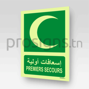 Panneau Photoluminescent / Phosphorescent / ‘Glow-in-the-dark’. PLE003mar - Premiers secours إسعافات أولية
