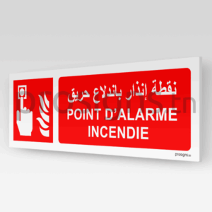 F005hmar - Point d’alarme incendie نقطة انذار باندلاع حريق