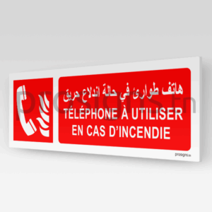 F006hmar - Téléphone à utiliser en cas d’incendie هاتف طوارئ في حالة اندلاع حريق