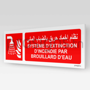 F011hmar - Système d’extinction d’incendie par brouillard d’eau نظام إخماد حريق بالضباب المائي