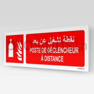 F014hmar – Poste de déclencheur à distance نقطة تشغيل عن بعد