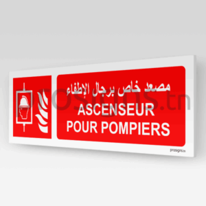 F017hmar - Ascenseur pour pompiers مصعد خاص برجال الإطفاء