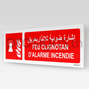 F018hmar - Feu clignotant d’alarme incendie إشارة ضوئية للإنذار بحريق