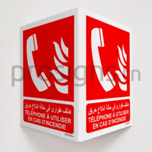 Panneau angulaire 3D. F006mar – Téléphone à utiliser en cas d’incendie هاتف طوارئ في حالة اندلاع حريق