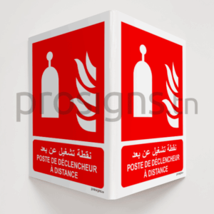 Panneau angulaire 3D. F014mar – Poste de déclencheur à distance نقطة تشغيل عن بعد