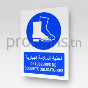 M008mar - Chaussures de sécurité obligatoires أحذية السلامة إجبارية (PVC, 30x40cm)