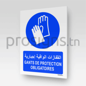 M009mar - Gants de  protection obligatoires القفازات الواقية إجبارية (PVC, 30x40cm)